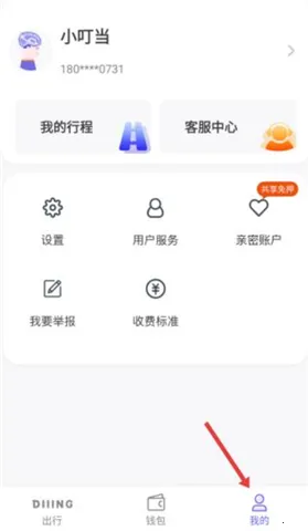 叮达出行(绿色出行) 叮达出行(绿色出行)