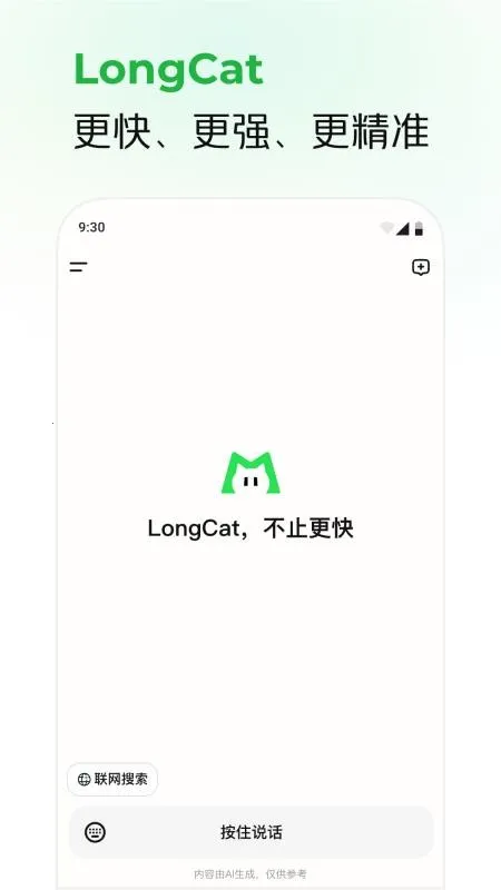 LongCat2025官方最新版本截图