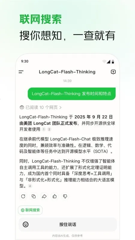 LongCat2025官方最新版本截图
