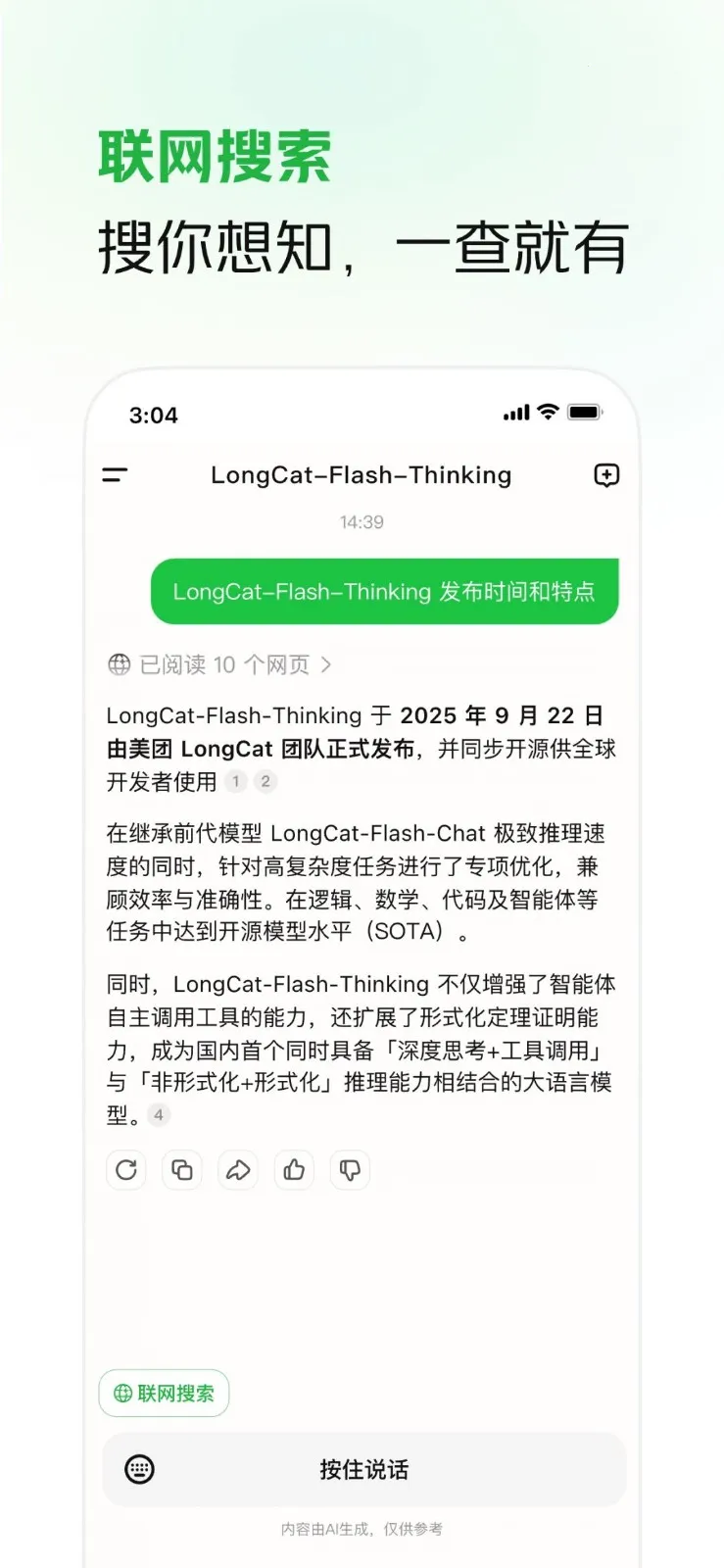 LongCat2025官方最新版本截图