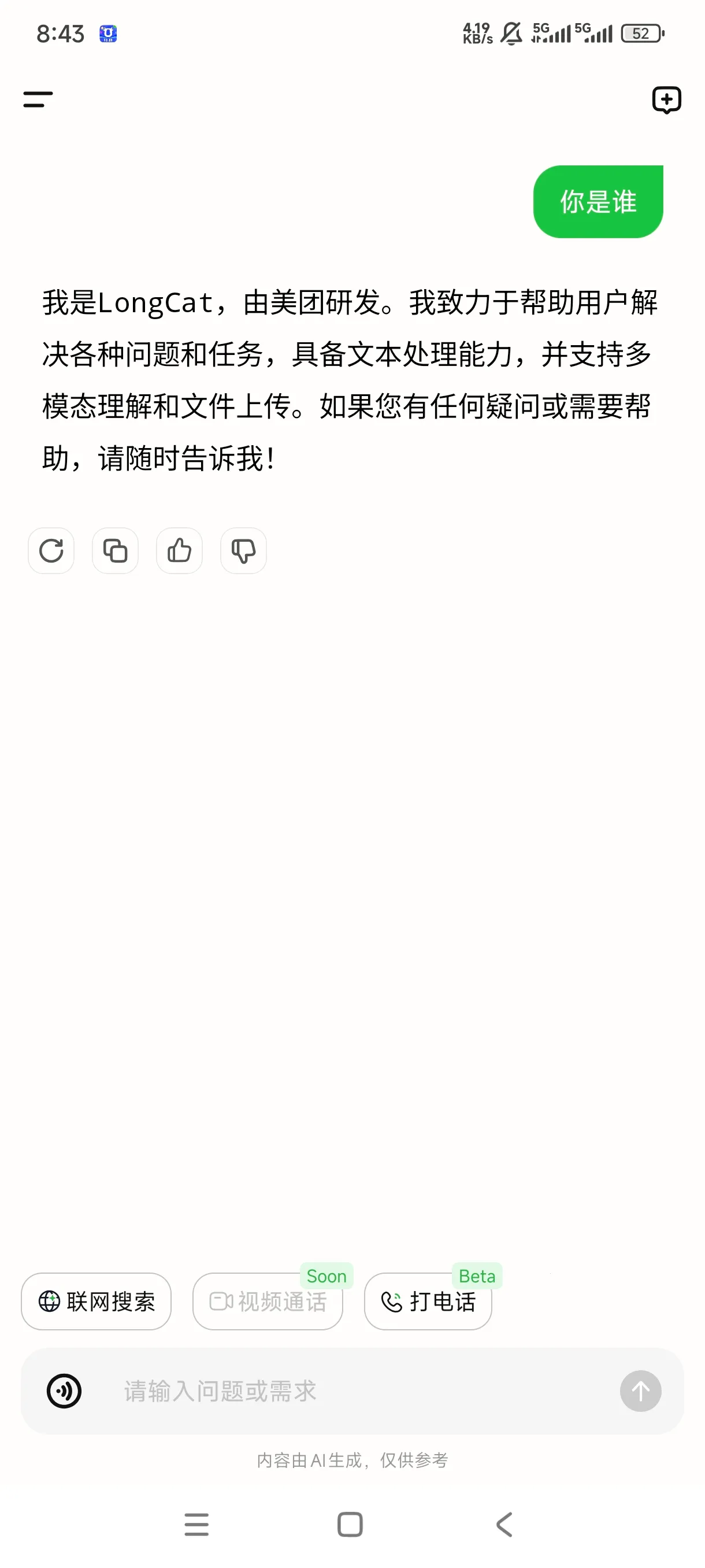 LongCat2025官方最新版本截图