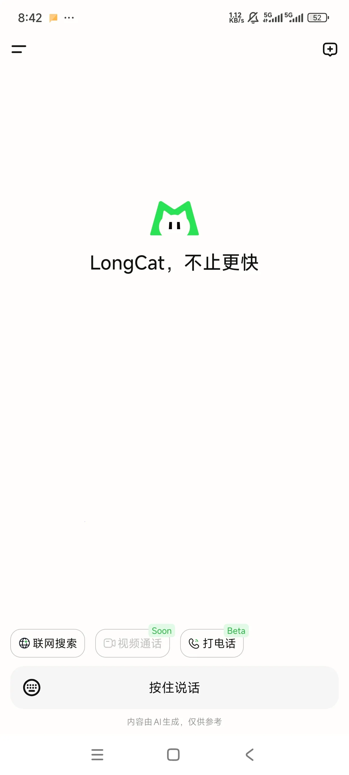 LongCat2025官方最新版本截图