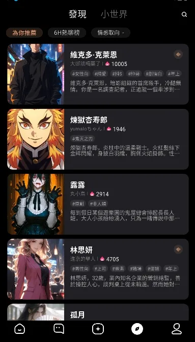 ParadiseAI(AI角色互动)截图