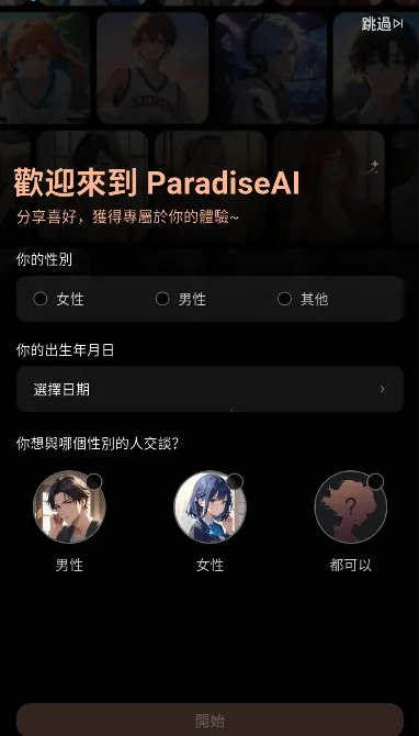 ParadiseAI(AI角色互动)