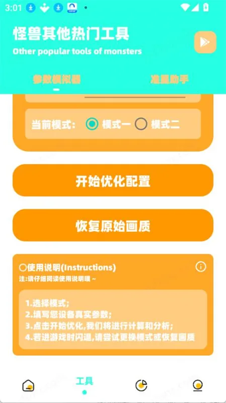 zy画质(游戏画质优化)截图