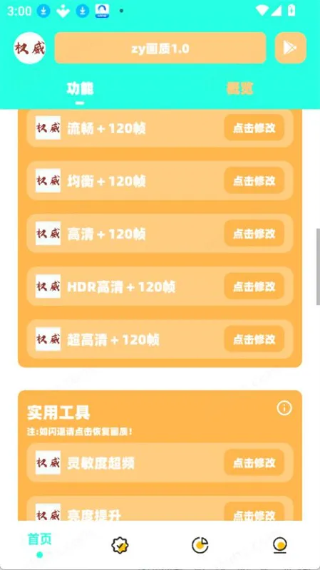 zy画质(游戏画质优化)截图