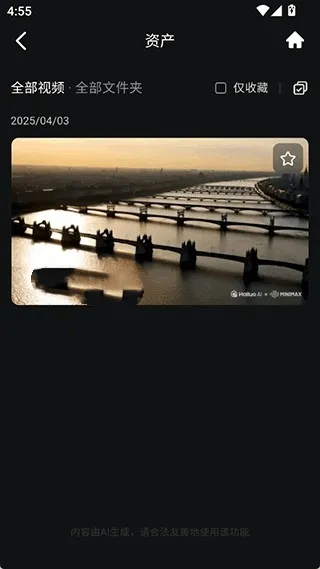 HailuoAI(AI视频生成)截图