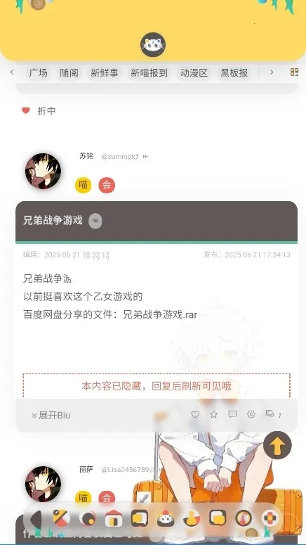 喵宅苑(ACG交流社)截图