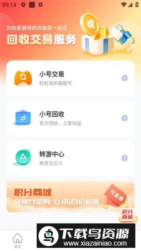 闪趣手游(手游平台)截图
