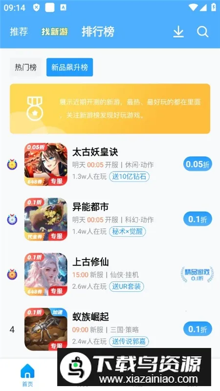 闪趣手游(手游平台)截图