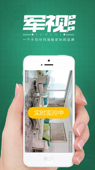 军视云(监控管理)