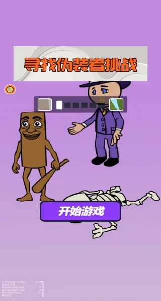 寻找伪装者挑战2025最新版本