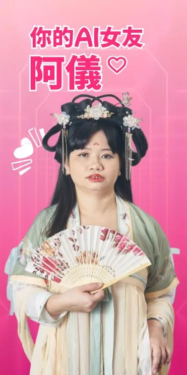 阿仪我的AI女友最新手机版截图