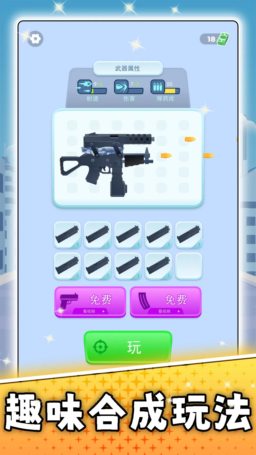 休闲手枪大师(射击组装游)截图