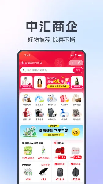 中汇商企(多元购物台)截图