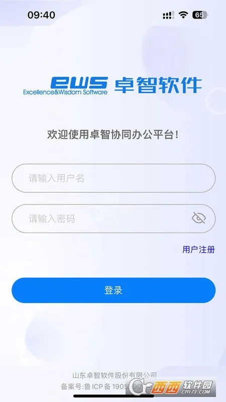 卓智软件(移动办公)截图
