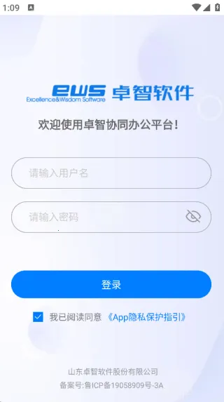 卓智软件(移动办公)截图