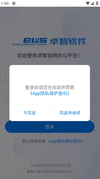 卓智软件(移动办公)截图