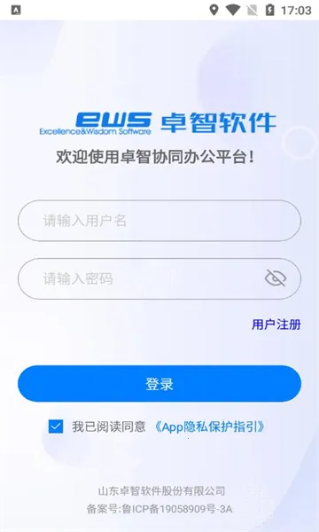 卓智软件(移动办公)