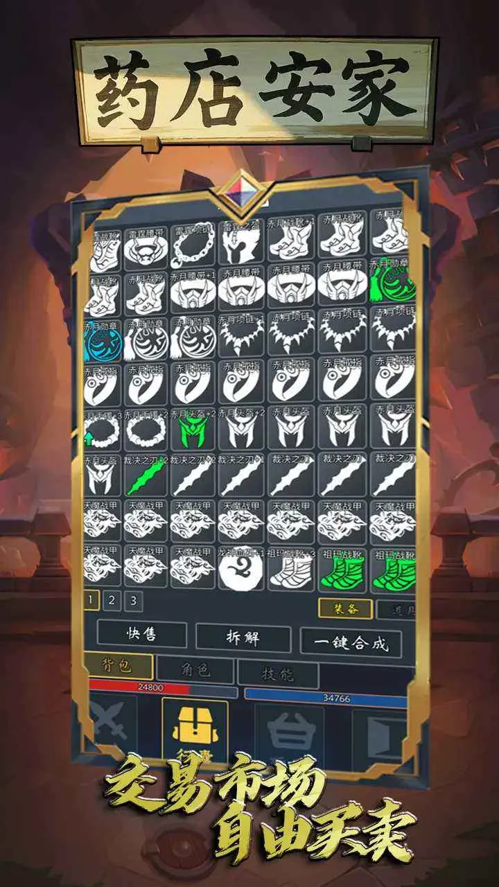 药店安家(药店经营游)截图