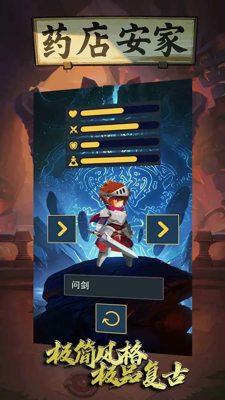 药店安家(药店经营游)截图