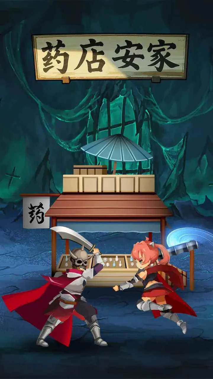 药店安家(药店经营游)截图