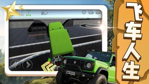 飞驰超跑安卓版手机版截图