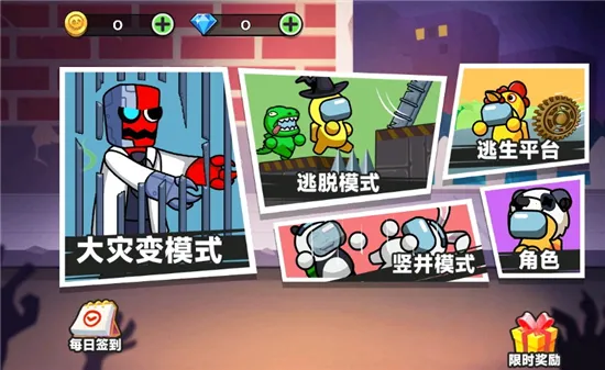 灾变大逃亡2025下载安装截图