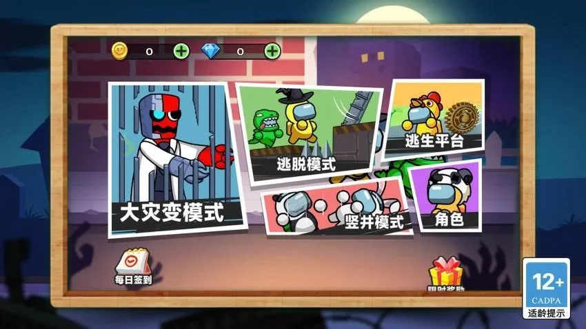 灾变大逃亡2025下载安装截图