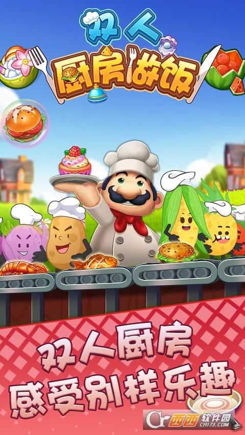 双人厨房做饭(厨房经营游戏)截图