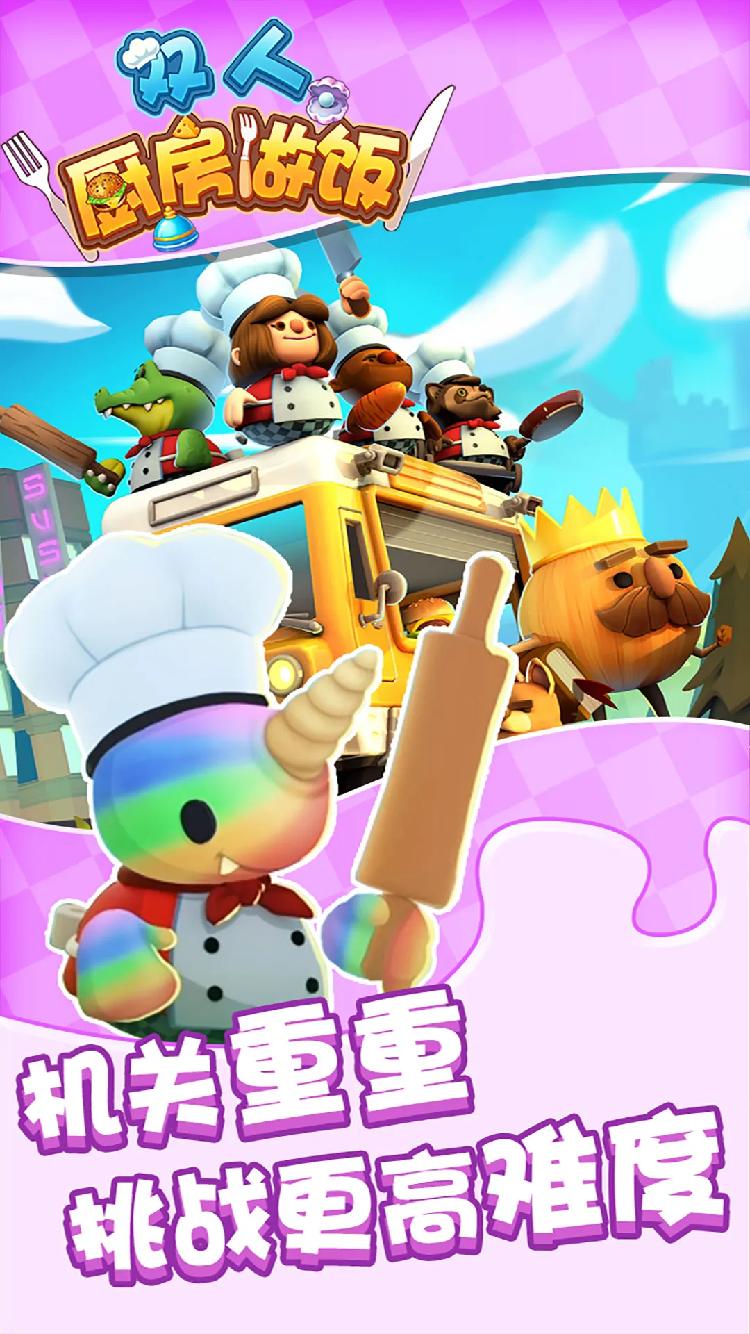 双人厨房做饭(厨房经营游戏)截图