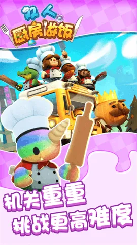 双人厨房做饭(厨房经营游戏)截图