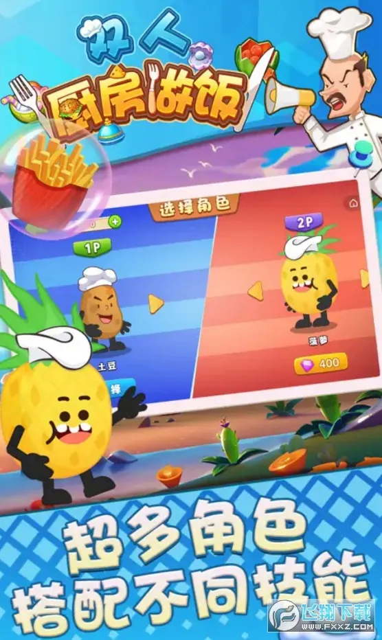 双人厨房做饭(厨房经营游戏)截图