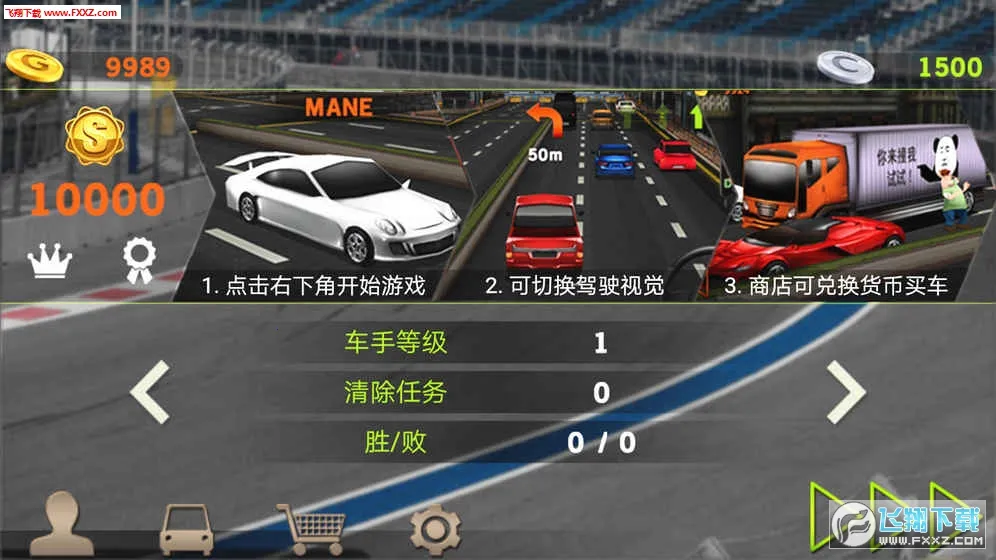 真实驾驶最新手机版截图