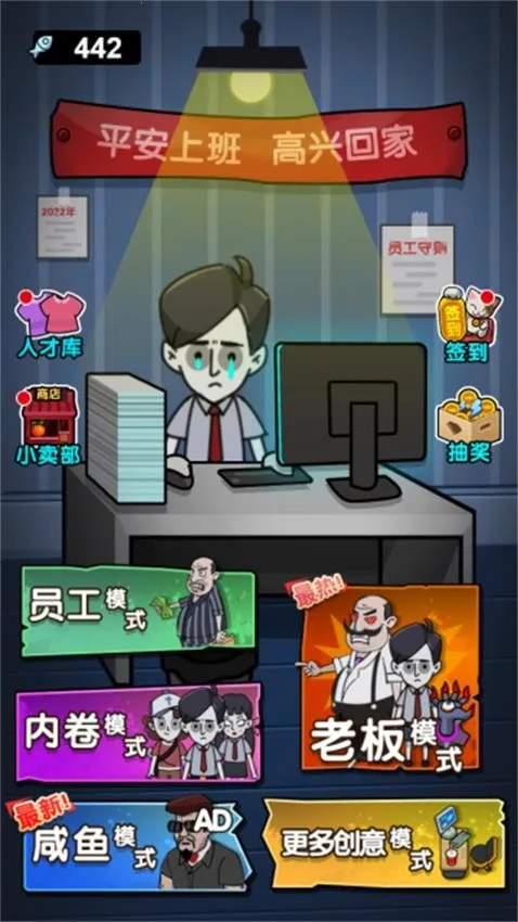 内卷吧打工人(策略塔防游)截图