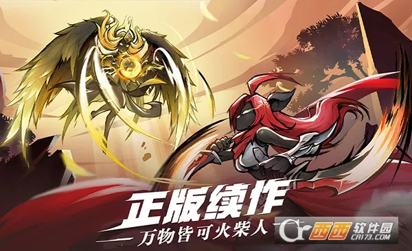 火柴人觉醒2025最新版本 火柴人觉醒2025最新版本