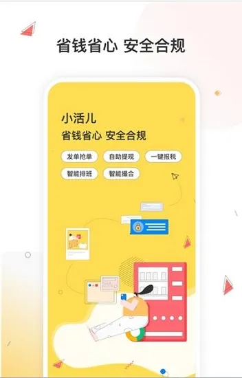 小活儿排班(智能排班)截图