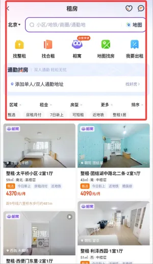 我爱我家租房房源信息(房产找售通)