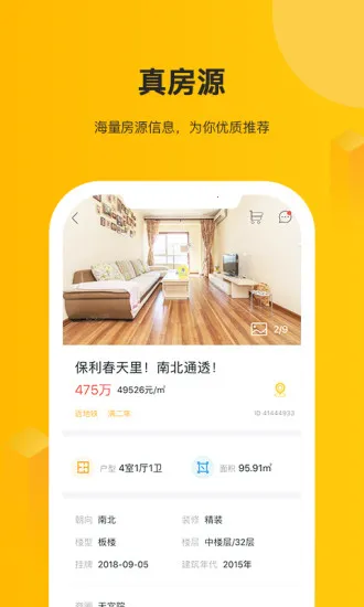 我爱我家租房房源信息(房产找售通)截图