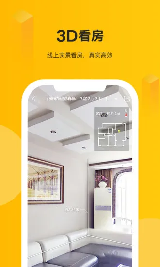 我爱我家租房房源信息(房产找售通)截图