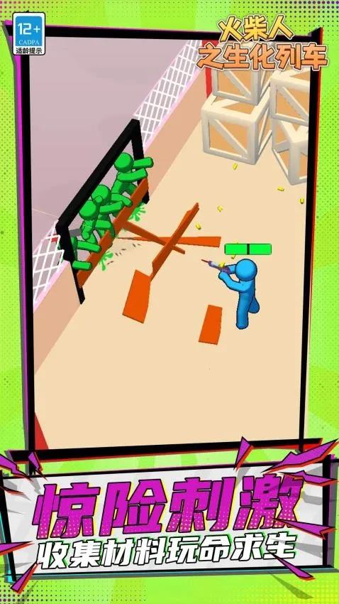 火柴人之生化列车2025下载截图