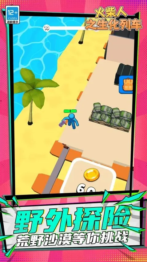 火柴人之生化列车2025下载截图