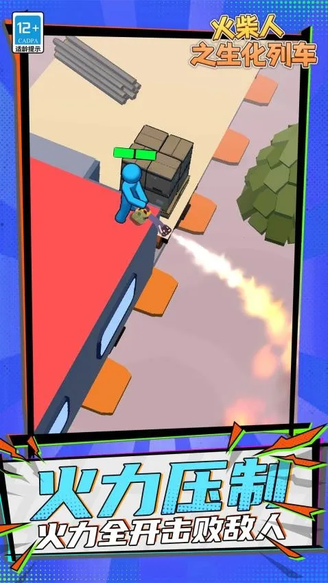 火柴人之生化列车2025下载截图