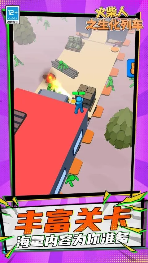 火柴人之生化列车2025下载截图