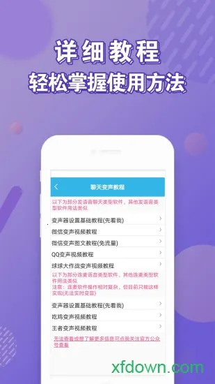 安卓变声器手机版2025下载截图