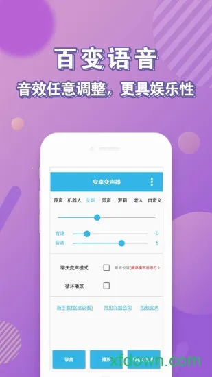 安卓变声器手机版2025下载截图