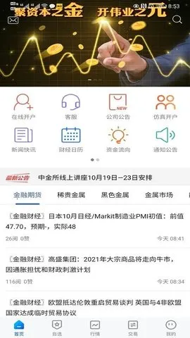 金元期货(期货交易平台)截图
