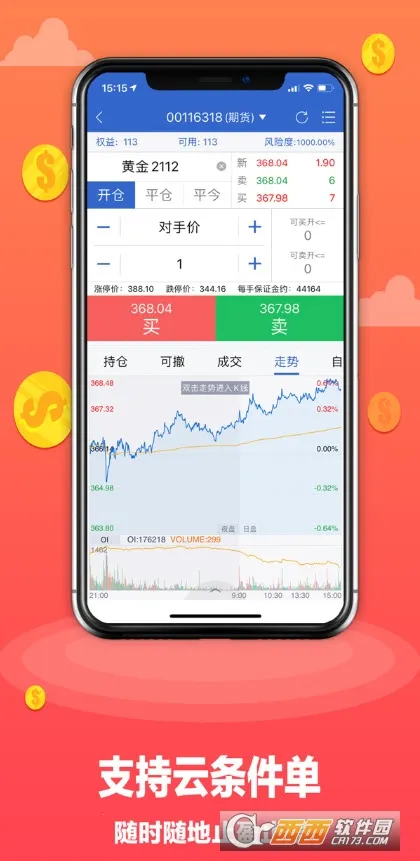金元期货(期货交易平台)截图