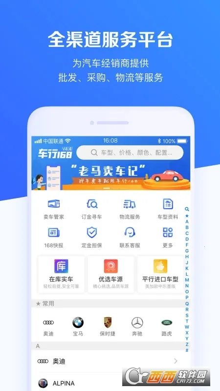 车行168(汽车找销服)截图
