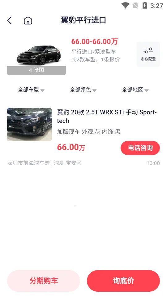 车行168(汽车找销服)截图